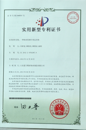 實(shí)用新型專利證書